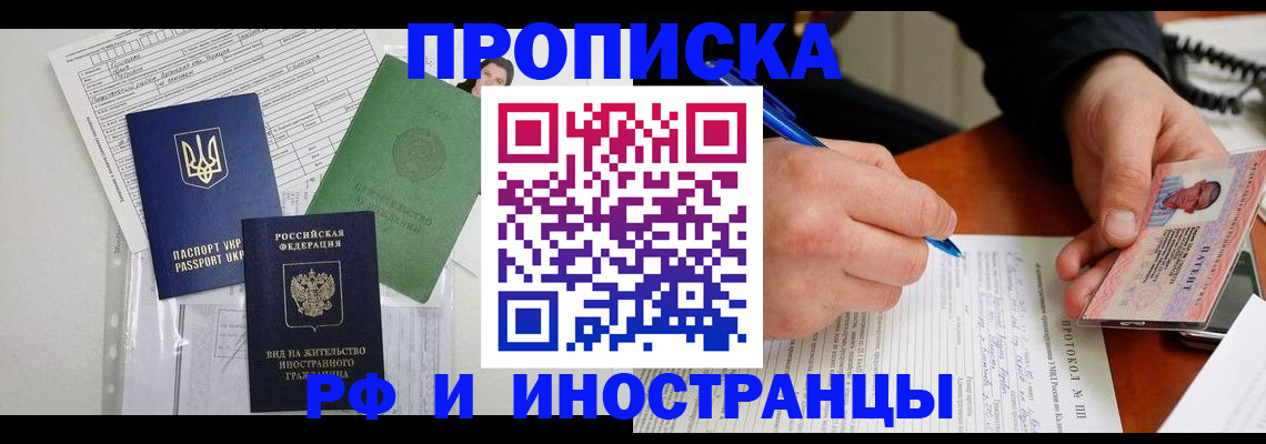 прописка для школы в Котельниках