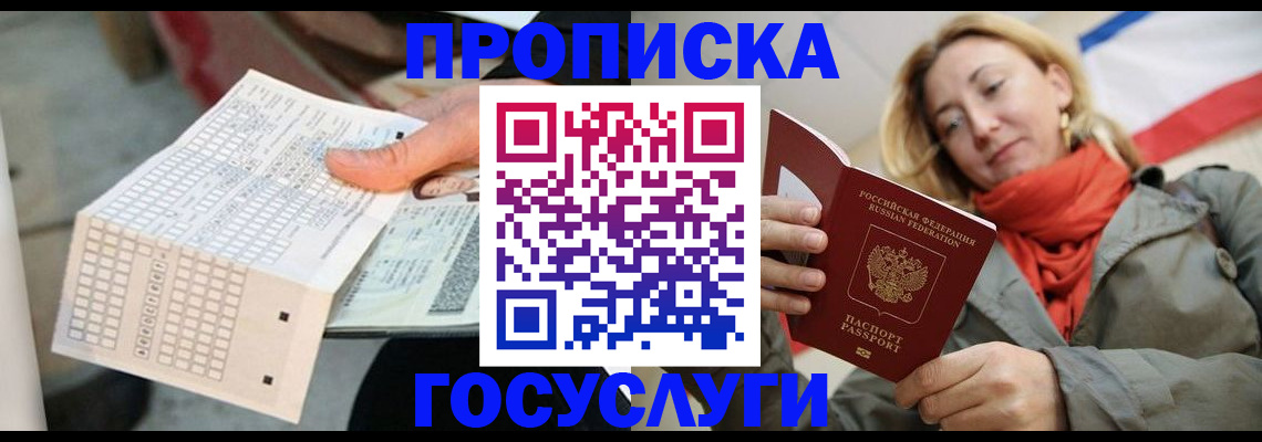 временная регистрация поиск в Котельниках