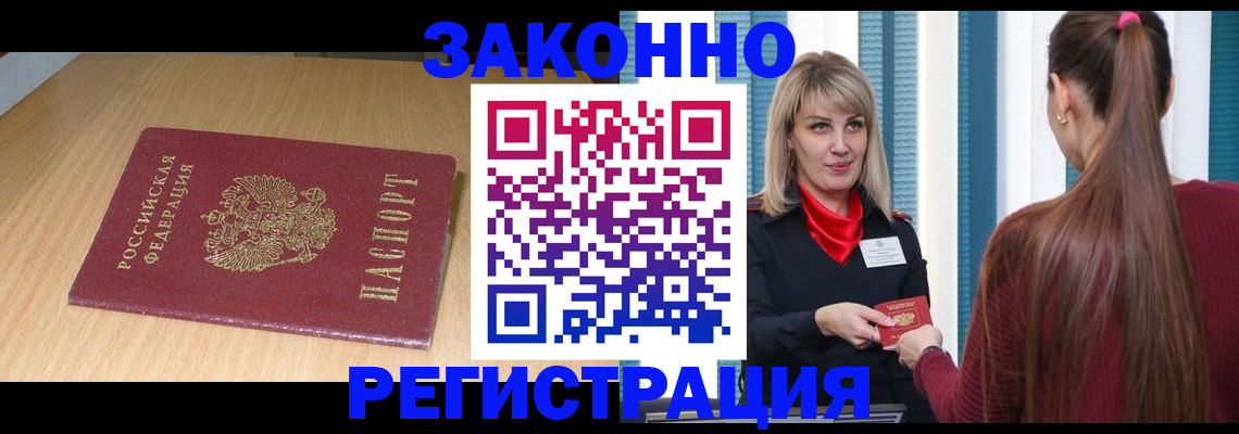 прописка ребенка в Котельниках