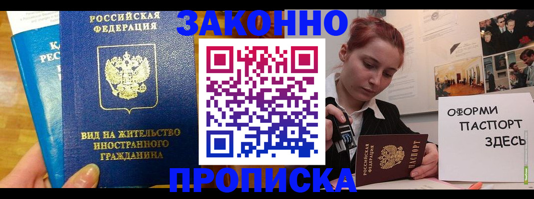 прописка штамп в Котельниках